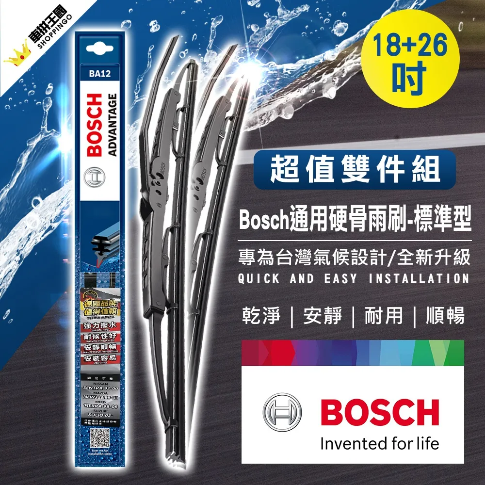 BOSCH新款V4亞熱帶雨刷18吋 歷史價格詳細信息