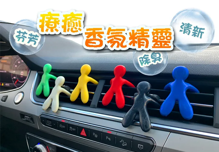 療癒香氛精靈(2入)/車用出風口香氛/固體擴香器 現貨 廠商直送 歷史價格詳細信息