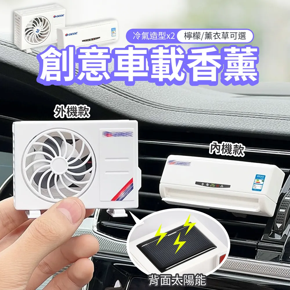 冷氣造型 創意車載香薰 【一組兩入】 車用香薰 汽車擺件 歷史價格詳細信息