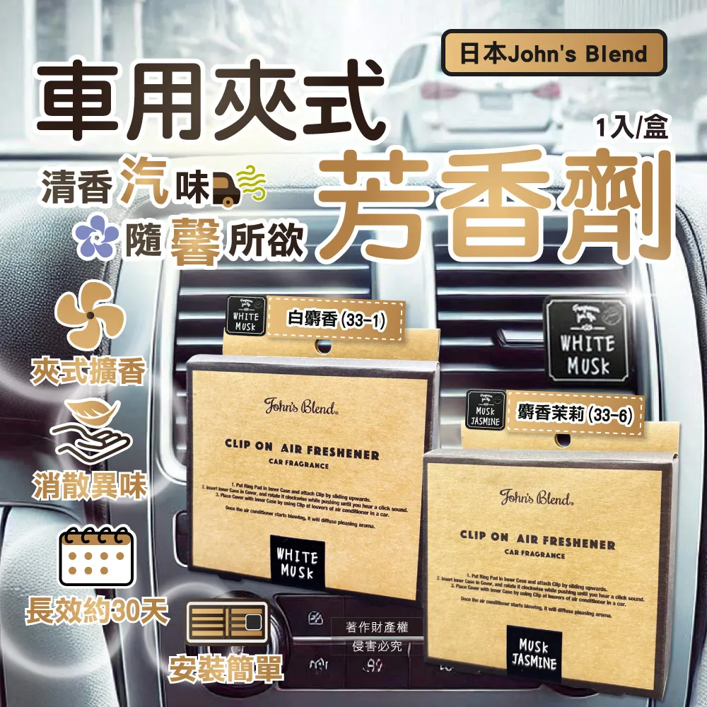 John's Blend 車用芳香劑-(白麝香) 1枚【Donki日本唐吉訶德】 歷史價格詳細信息