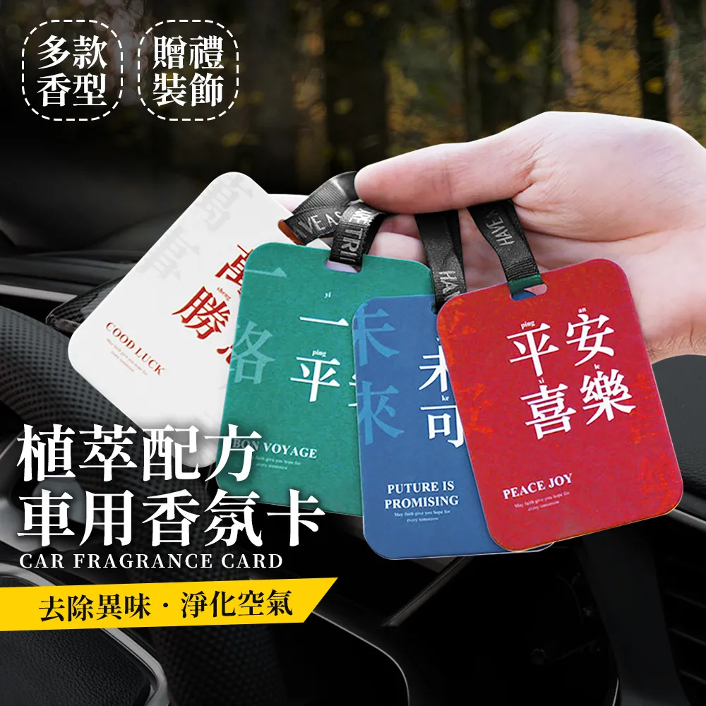 汽車香片 車載香片 香片 汽車香水 汽車香氛 香氛 香水片 芳香片 衣櫥除臭片 汽車 香氛 吊卡 歷史價格詳細信息