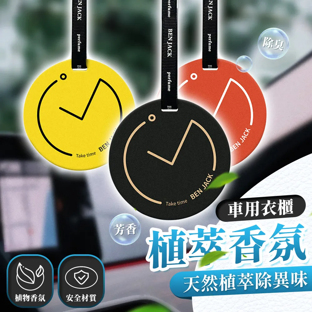 汽車香薰片 香氛片 香片 芳香片 車載香片 香水吊卡 車用芳香片 香薰片 擴香片 除臭片 掛件 歷史價格詳細信息