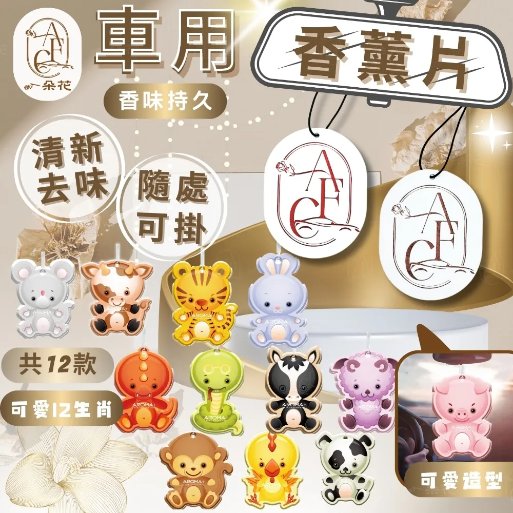 汽車香薰片 香氛片 香片 芳香片 車載香片 香水吊卡 車用芳香片 香薰片 擴香片 除臭片 掛件 歷史價格詳細信息