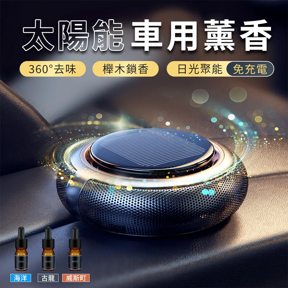 太陽能擴香儀 贈精油 旋轉擴香 車載香薰 旋轉香薰 汽車香薰 太陽能香薰 汽車香氛 汽車香水 車用香水【HGJ1011】 歷史價格詳細信息