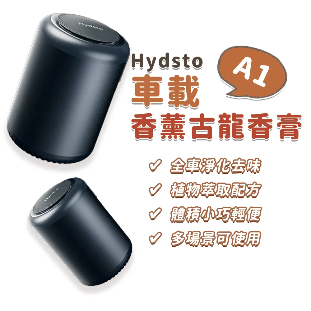 小米有品 Hydsto 車載香薰A1 車用香氛 芳香香膏 車用家用香薰 空氣淨化 一機一芯 海洋香型 歷史價格詳細信息