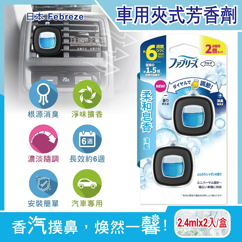 (2盒)日本Febreze風倍清-車用夾式芳香劑(4款可選)2.4mlx2入/盒 歷史價格詳細信息