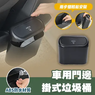 車用掛式垃圾桶【60171】壁掛垃圾桶 車用垃圾桶 車內收納 垃圾桶 車用百貨 按壓垃圾桶 汽車垃圾桶 小垃圾桶 歷史價格詳細信息