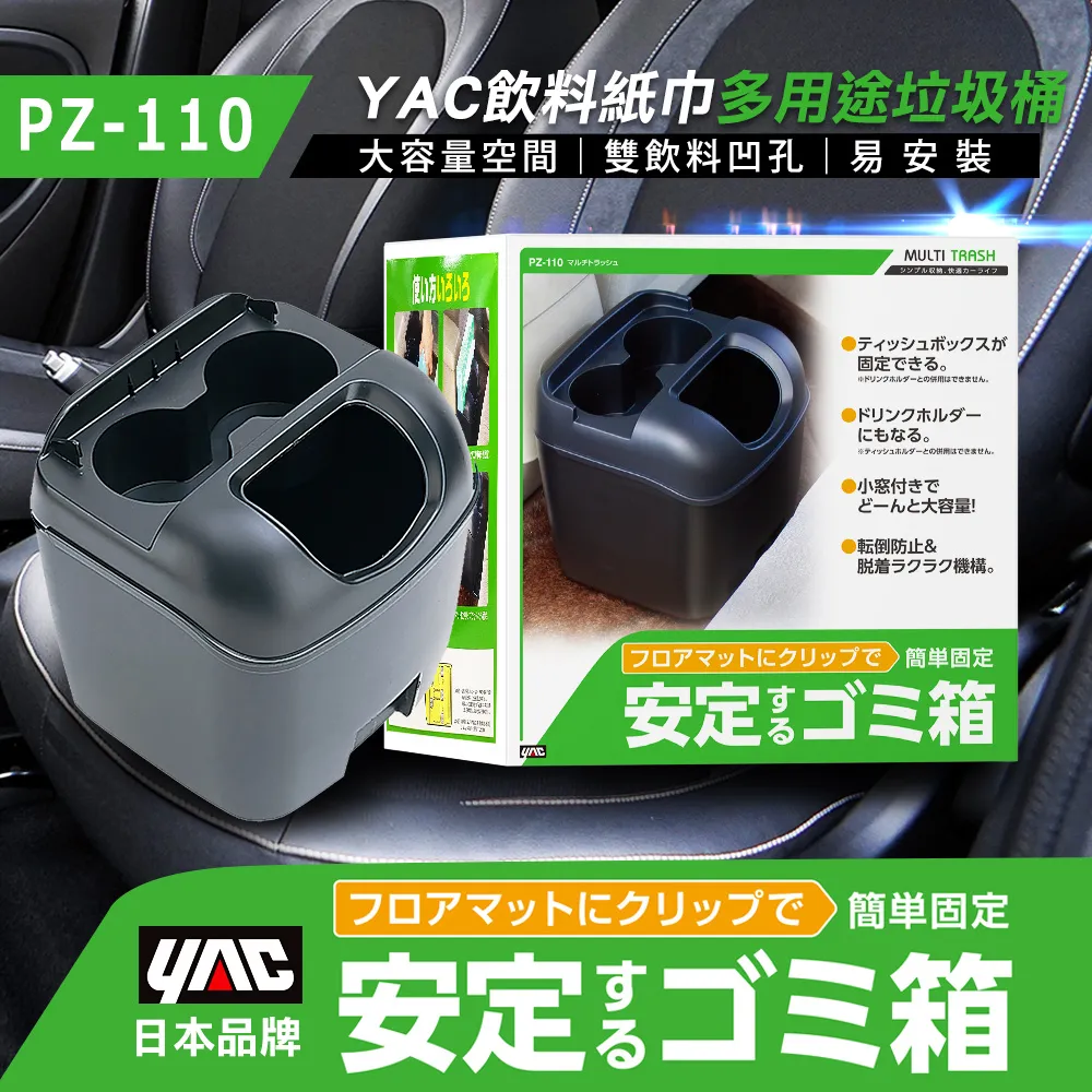 YAC PZ-110 飲料紙巾多用途垃圾桶【真便宜】 歷史價格詳細信息