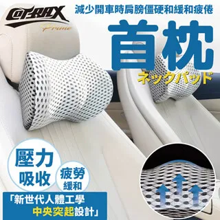 【Cotrax】頭枕 Cotrax 麂皮系列 支撐型(車麗屋) 歷史價格詳細信息