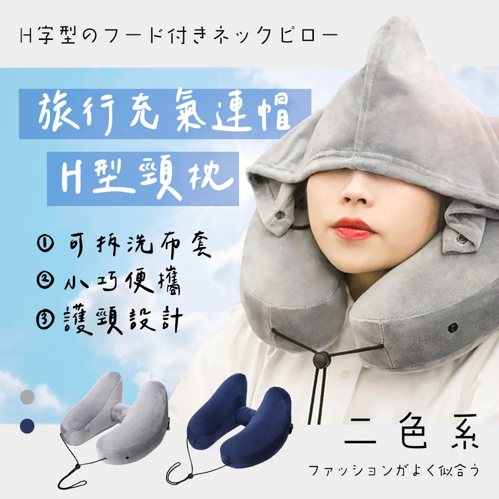 【連帽護頸枕】午睡神器｜ 飛機枕 午睡枕 U型枕 頸枕 辦公室睡枕 透氣舒適 親膚柔軟 可機洗｜HNB8C1 歷史價格詳細信息