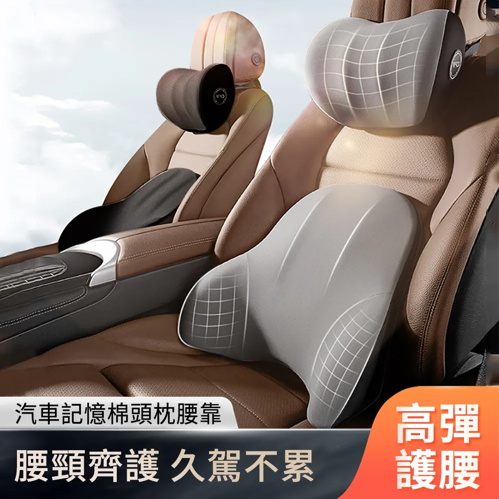 汽車靠墊+汽車頭枕 套組(升級版5D記憶款! 護腰靠墊 椅子靠墊 車用頭枕) 歷史價格詳細信息