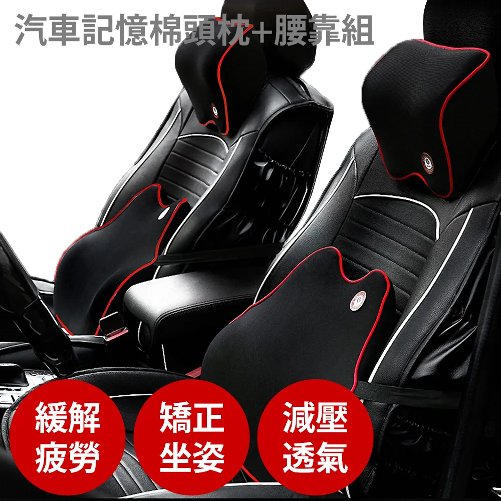 汽車頭枕腰靠 記憶棉頭枕腰靠套裝 護頸枕腰枕腰靠墊座椅靠背適用於豐田本田日產馬自達福特福斯現代寶馬奧迪富豪凌志三菱賓士鈴-朴舍居家 歷史價格詳細信息