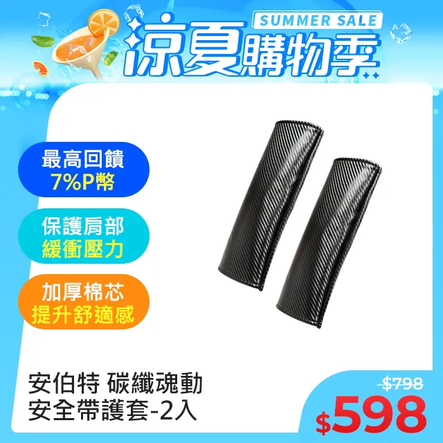2入【安伯特】碳纖魂動 座椅防落邊條 (萬用防掉條 汽車椅縫塞 通用款) 歷史價格詳細信息
