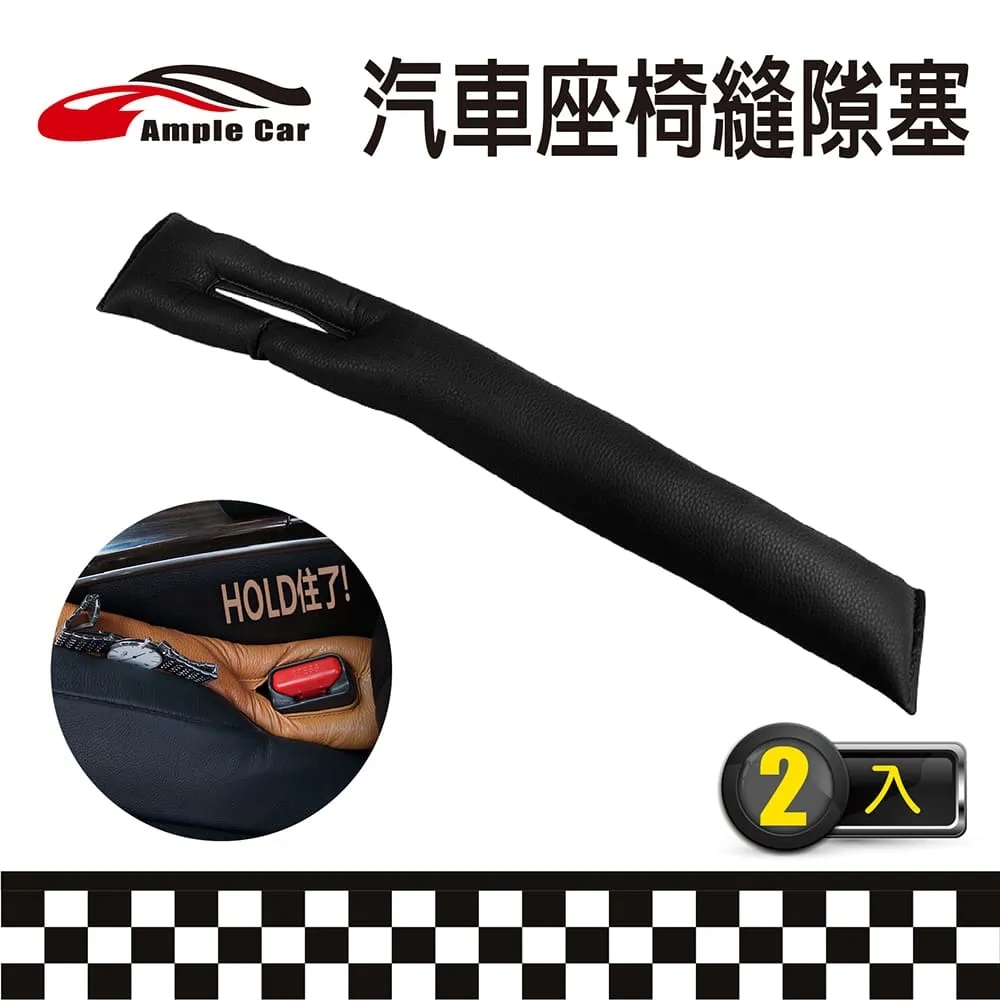 【Ample Car】汽車座椅縫隙塞(黑色)(2入) 歷史價格詳細信息