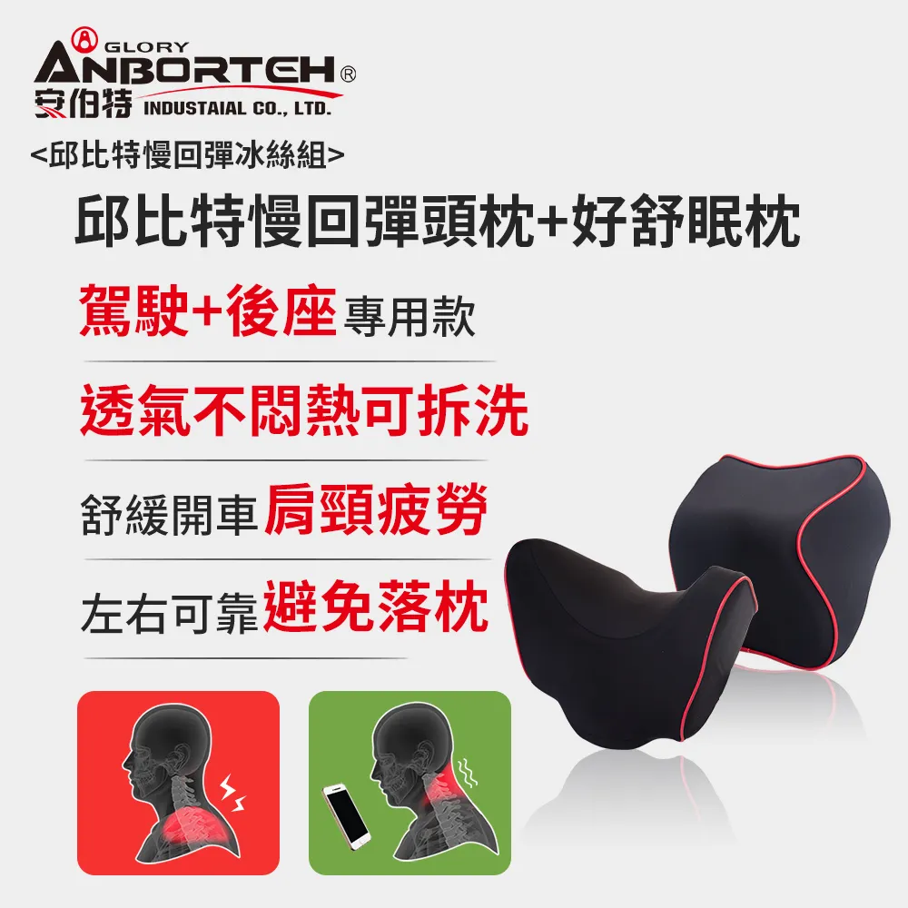 【安伯特】邱比特慢回彈冰絲組(慢回彈頭枕+舒壓小頭枕) 歷史價格詳細信息