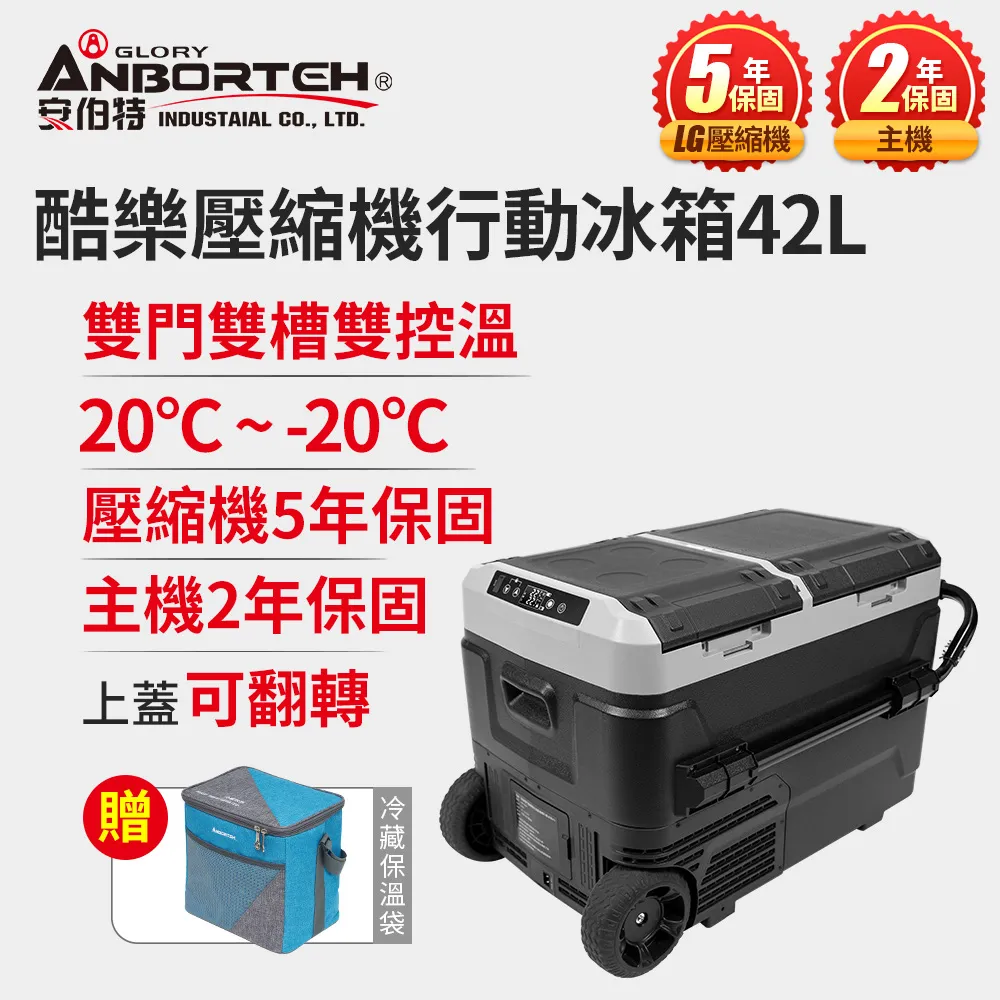 【酷樂】冰箱 雙門雙槽雙控溫壓縮機行動冰箱 42L ABT-E082(車麗屋) 歷史價格詳細信息