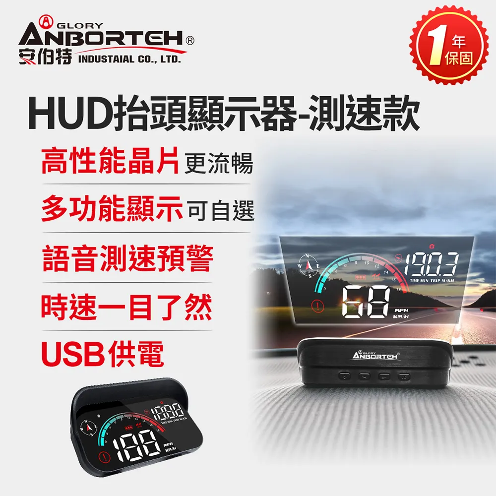 【安伯特】HUD抬頭顯示器-測速款 (一年保固) 測速提醒 隨插即用 自行DIY安裝 價格比較,價格查詢,歷史價格詳細信息