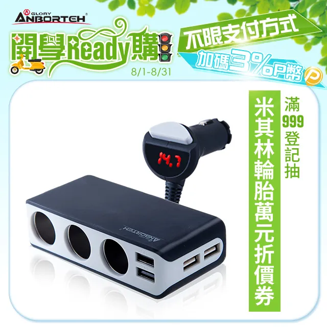 【安伯特】酷電大師 智能電壓監控QC3.0 7孔車充(3孔+4USB)國家認證 電流過充保護 歷史價格詳細信息