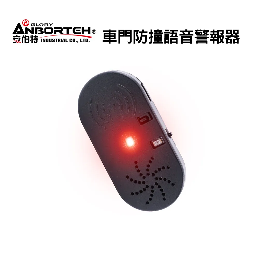 【ANBORTEH 安伯特】車門防撞語音警報器 一年保固(開門警示器 開門預警 防撞裝置) 歷史價格詳細信息