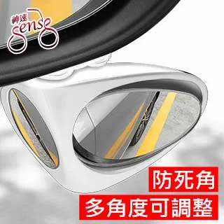 Sense神速 汽車360度可調節盲區輔助後視鏡 右鏡白 歷史價格詳細信息