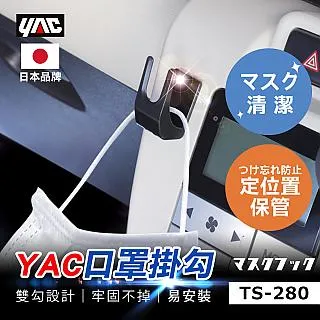 【日本 YAC】柔軟口罩掛勾TS-292 │車用掛勾│鑰匙掛勾│收納勾│汽車掛勾│置物勾 歷史價格詳細信息