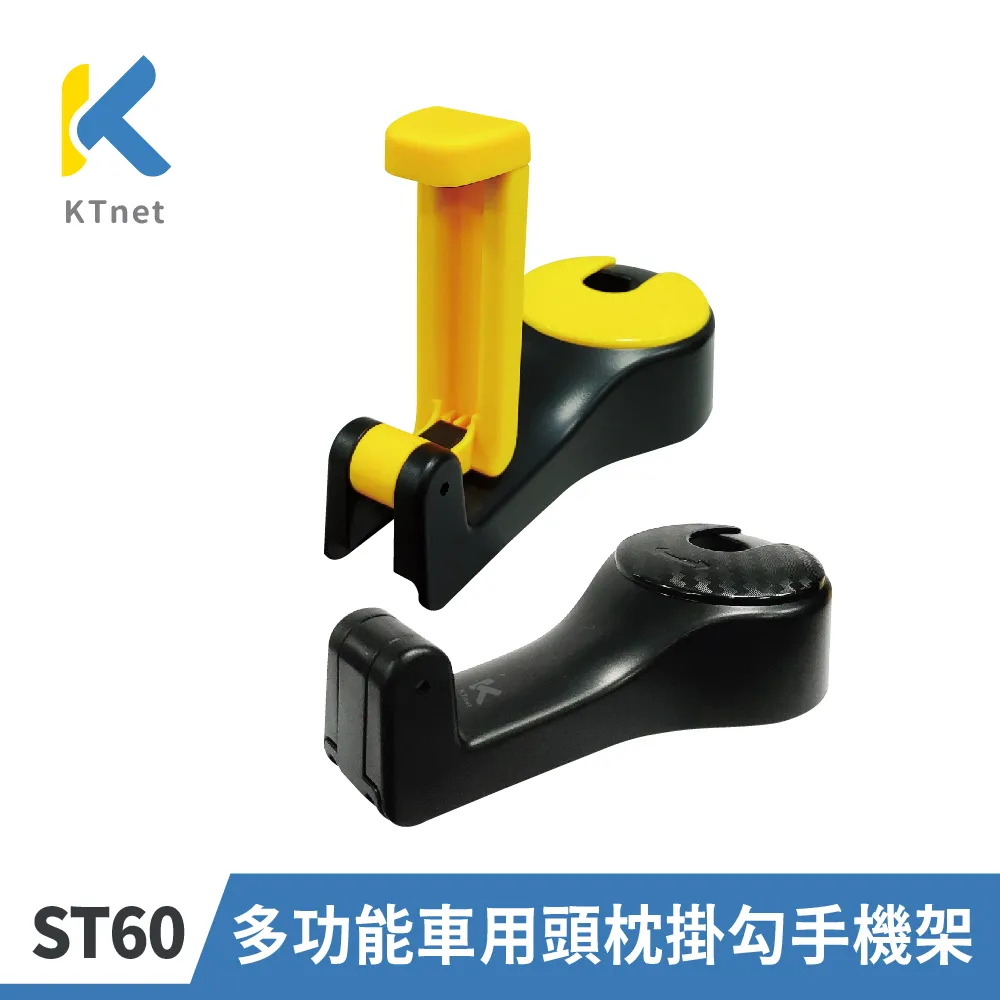【KTNET】手機架 掛勾後座夾式2入 ST60 多功能車用頭枕掛勾手機架(車麗屋) 歷史價格詳細信息