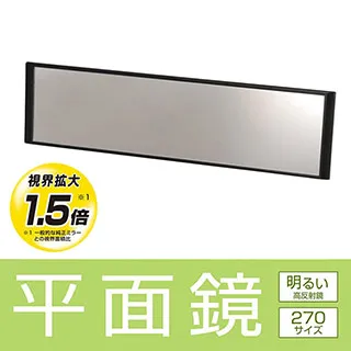 日本CARMATE 廣角平面黑框 (超防眩/抗UV藍鏡) 車內後視鏡 270mm M53 歷史價格詳細信息