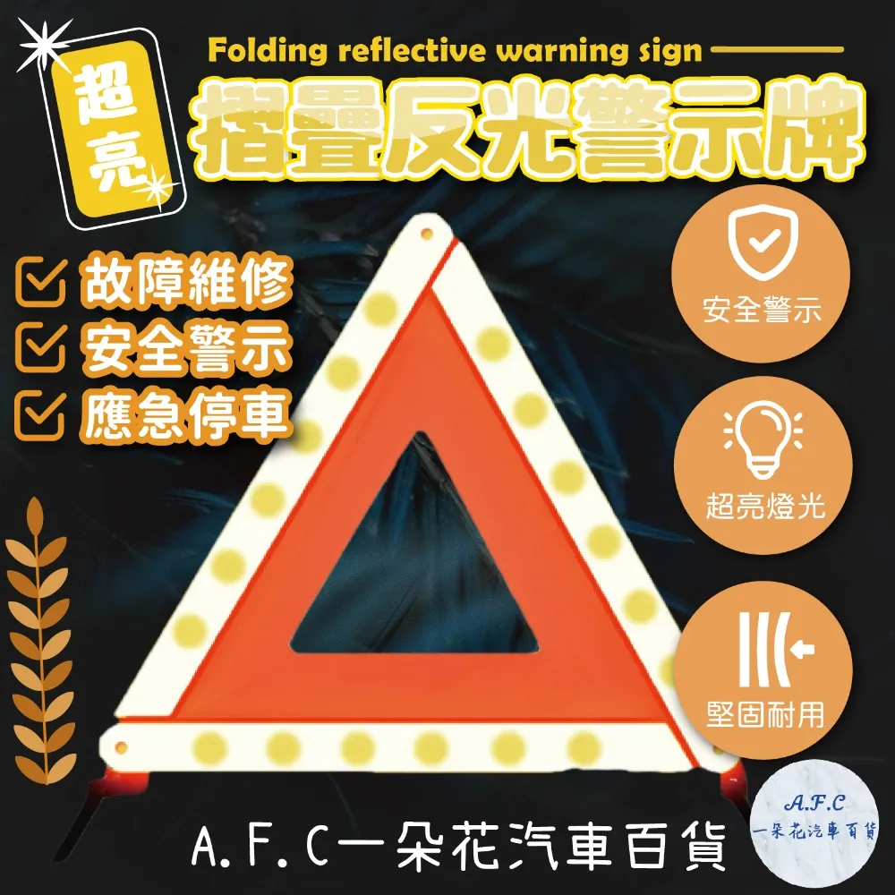 警示燈 汽車三角反光警示牌車載行車安全用品應急三角架充電爆閃燈 歷史價格詳細信息
