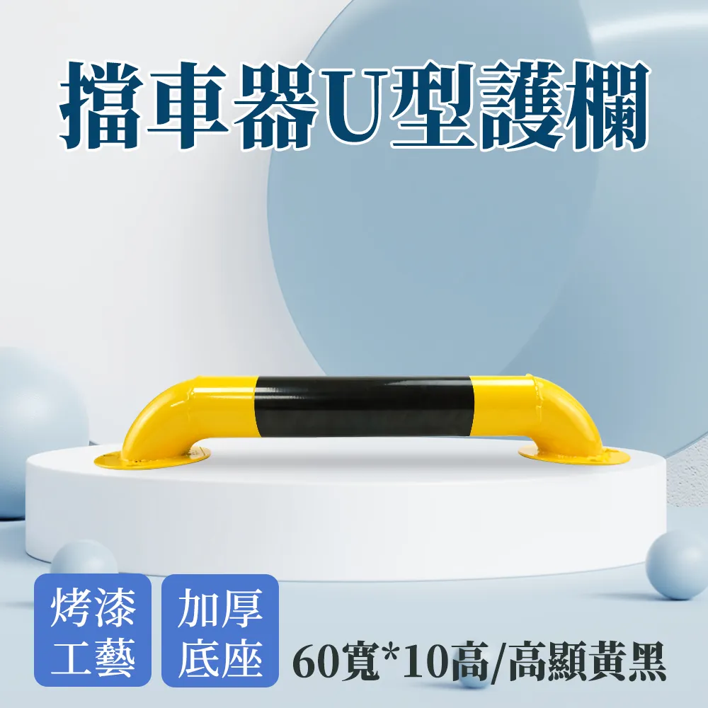 擋車器U型護欄(60寬*10高) 550-UIR10 歷史價格詳細信息