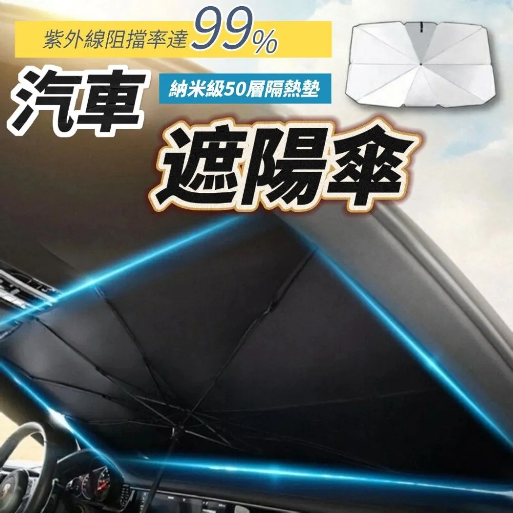 遮陽傘 遮陽檔 汽車遮陽傘 車載遮陽檔 車載遮陽傘 遮陽簾 加厚轎車前擋風 高效防曬隔熱遮陽檔 多層遮光保護 歷史價格詳細信息