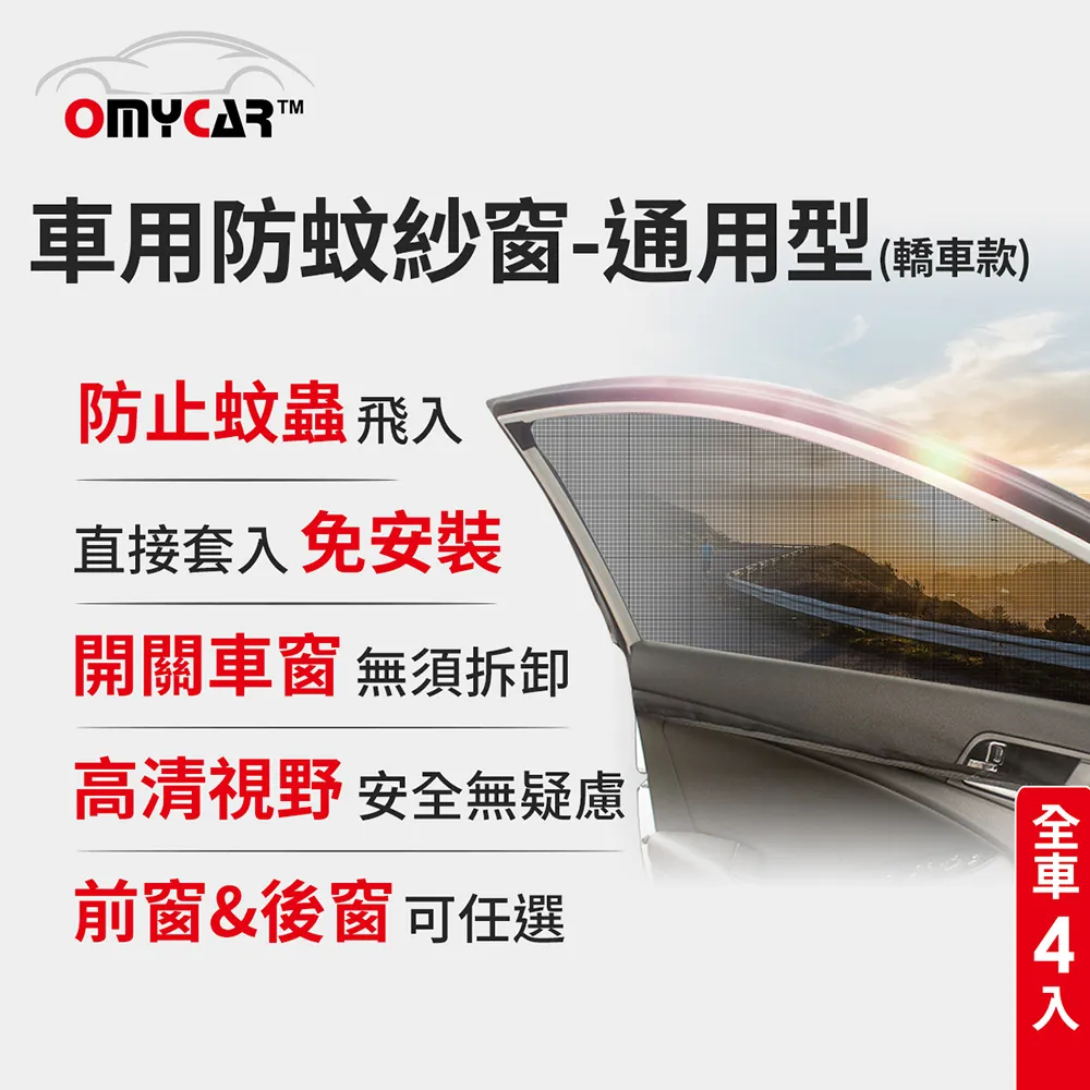 汽車車窗防蚊紗窗(2入) 歷史價格詳細信息