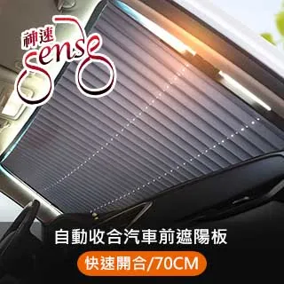 遮陽檔 伸縮遮陽簾 車用遮陽檔 捲簾式遮陽檔 [胎王] 歷史價格詳細信息