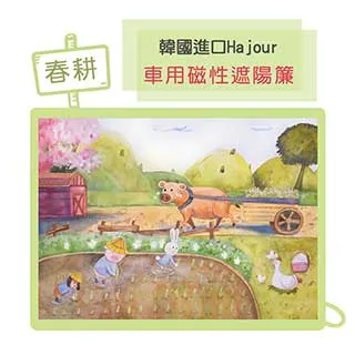 【韓國Hajour】車用磁性遮陽簾 抗UV 防曬（LAVIDA官方直營） 歷史價格詳細信息