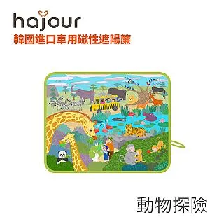 【韓國Hajour】車用磁性遮陽簾 抗UV 防曬（LAVIDA官方直營） 歷史價格詳細信息