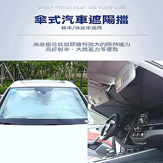 汽車遮陽擋 遮陽擋 140 X 70 [胎王] 車用遮陽板 擋光遮陽板 汽車遮陽 汽車隔熱 汽車擋熱板 歷史價格詳細信息