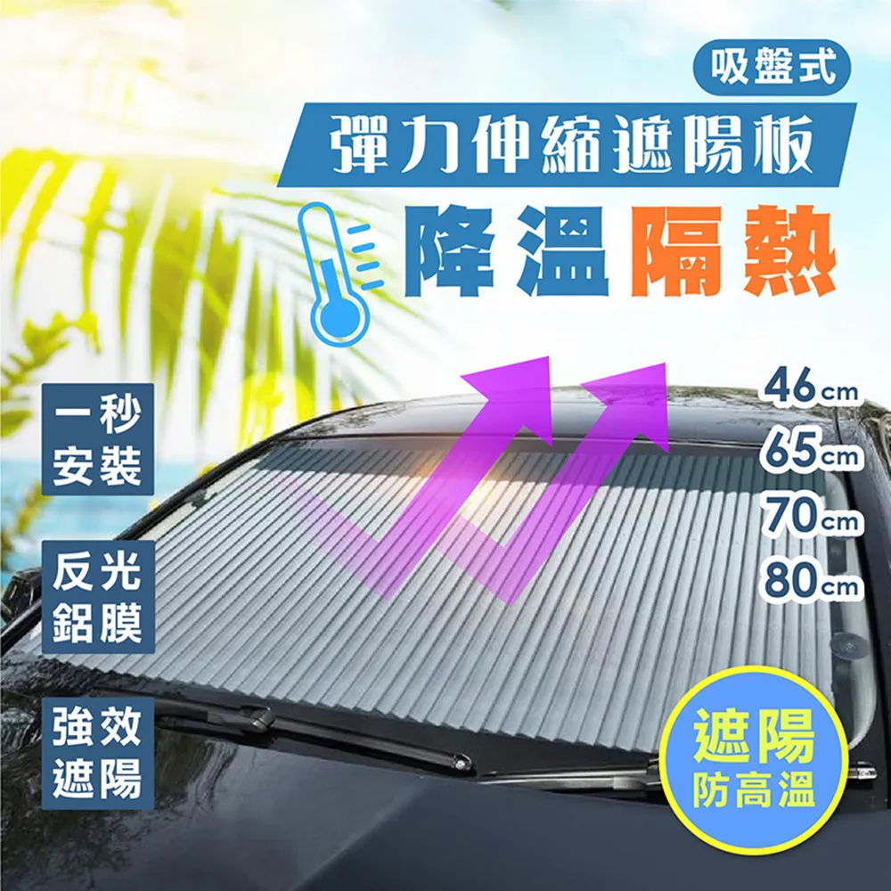 前擋70cm汽車自動伸縮遮陽擋 抗UV車內擋風玻璃隔熱窗簾 防曬隔熱遮光神器 歷史價格詳細信息