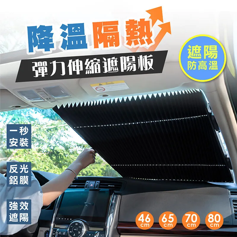 遮陽檔 伸縮遮陽簾 車用遮陽檔 捲簾式遮陽檔 [胎王] 歷史價格詳細信息