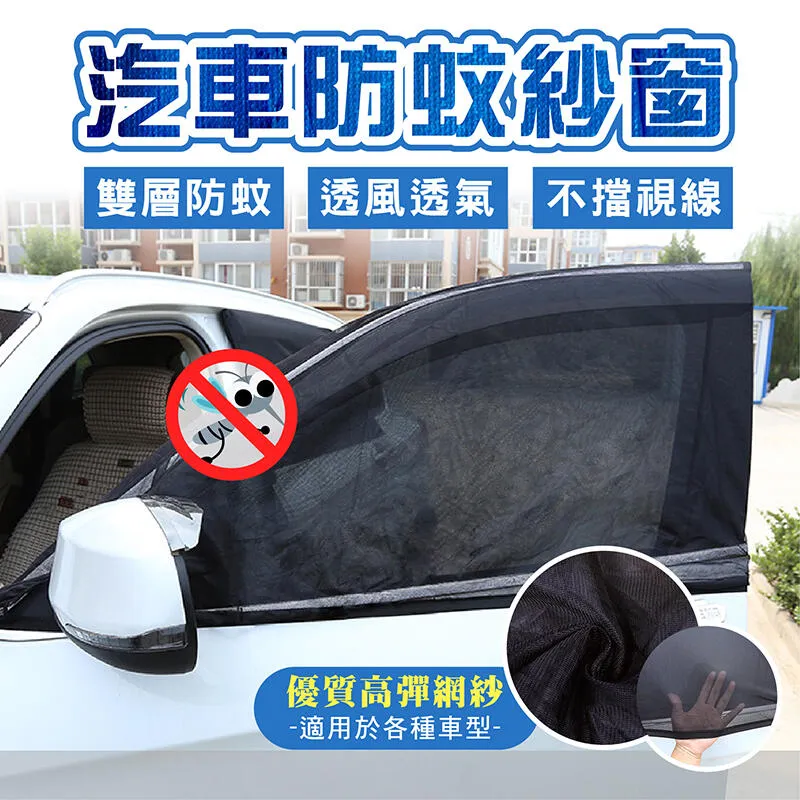 汽車防蚊蟲窗簾遮陽簾車載車後門SUV後備箱網紗 歷史價格詳細信息