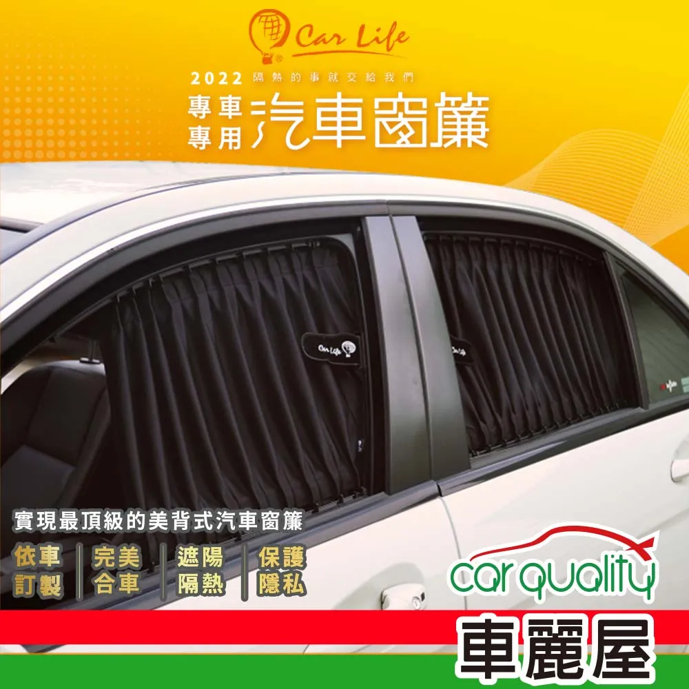 【Carlife】窗簾 CarLife 奈米抑菌廂型 後檔8131-L-3-4~安裝費另計(車麗屋) 價格比較,價格查詢,歷史價格詳細信息