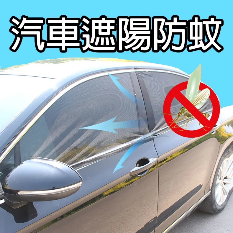汽車車窗防蚊紗窗(2入) 歷史價格詳細信息