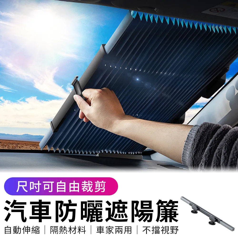 遮陽檔 伸縮遮陽簾 車用遮陽檔 捲簾式遮陽檔 [胎王] 歷史價格詳細信息