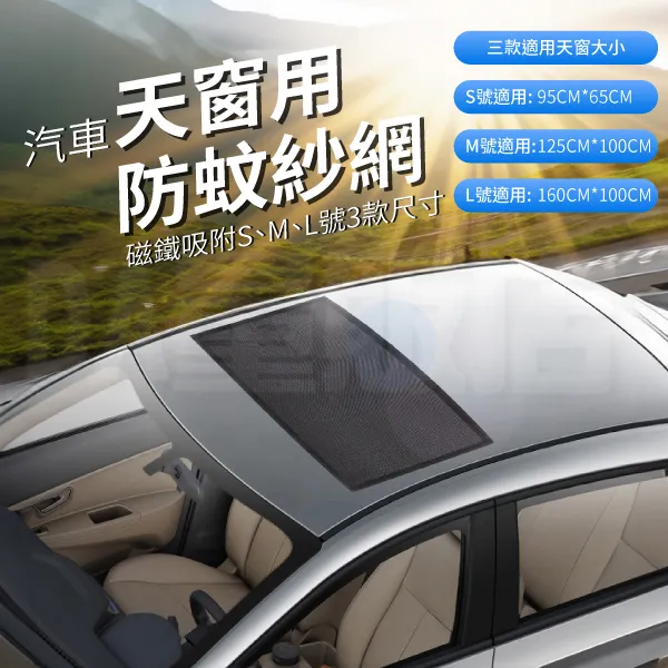 汽車天窗磁性遮陽防曬防蚊透氣通風折疊紗簾 歷史價格詳細信息