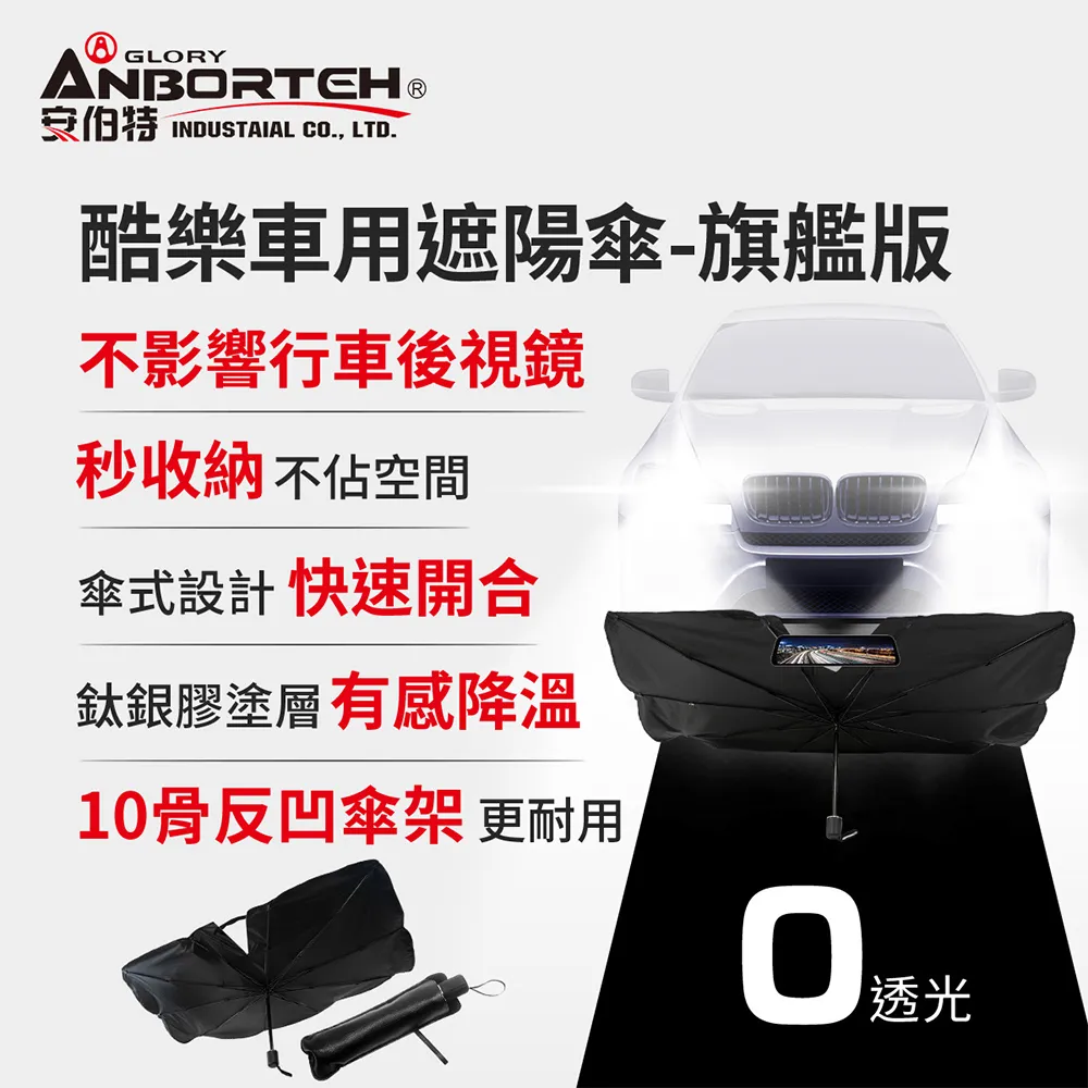 【安伯特】酷樂車用傘式遮陽傘 (汽車遮陽 遮陽板 汽車遮陽傘) 歷史價格詳細信息