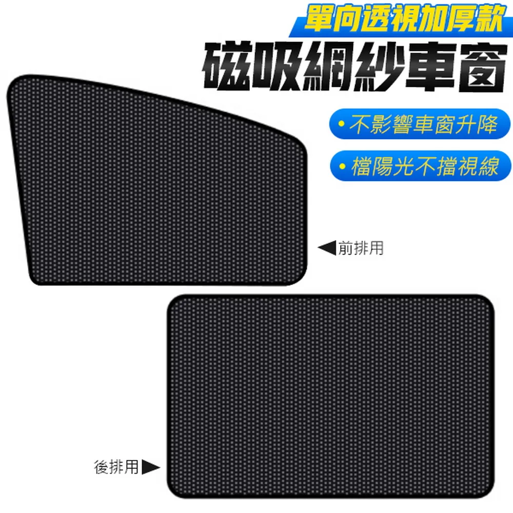 磁吸式 加厚 遮陽 側窗 2入 【麗車坊32957.32958.32959.32960.】 歷史價格詳細信息