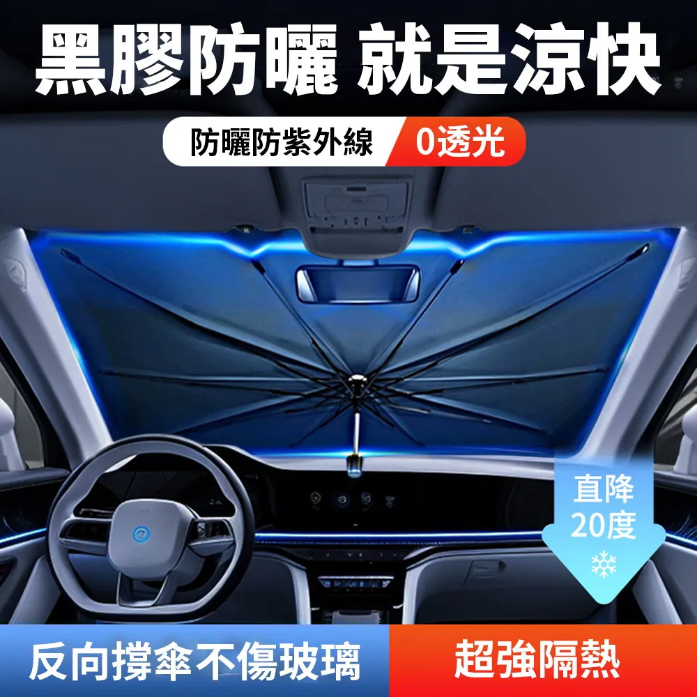 遮陽傘 遮陽檔 汽車遮陽傘 車載遮陽檔 車載遮陽傘 遮陽簾 加厚轎車前擋風 高效防曬隔熱遮陽檔 多層遮光保護 歷史價格詳細信息
