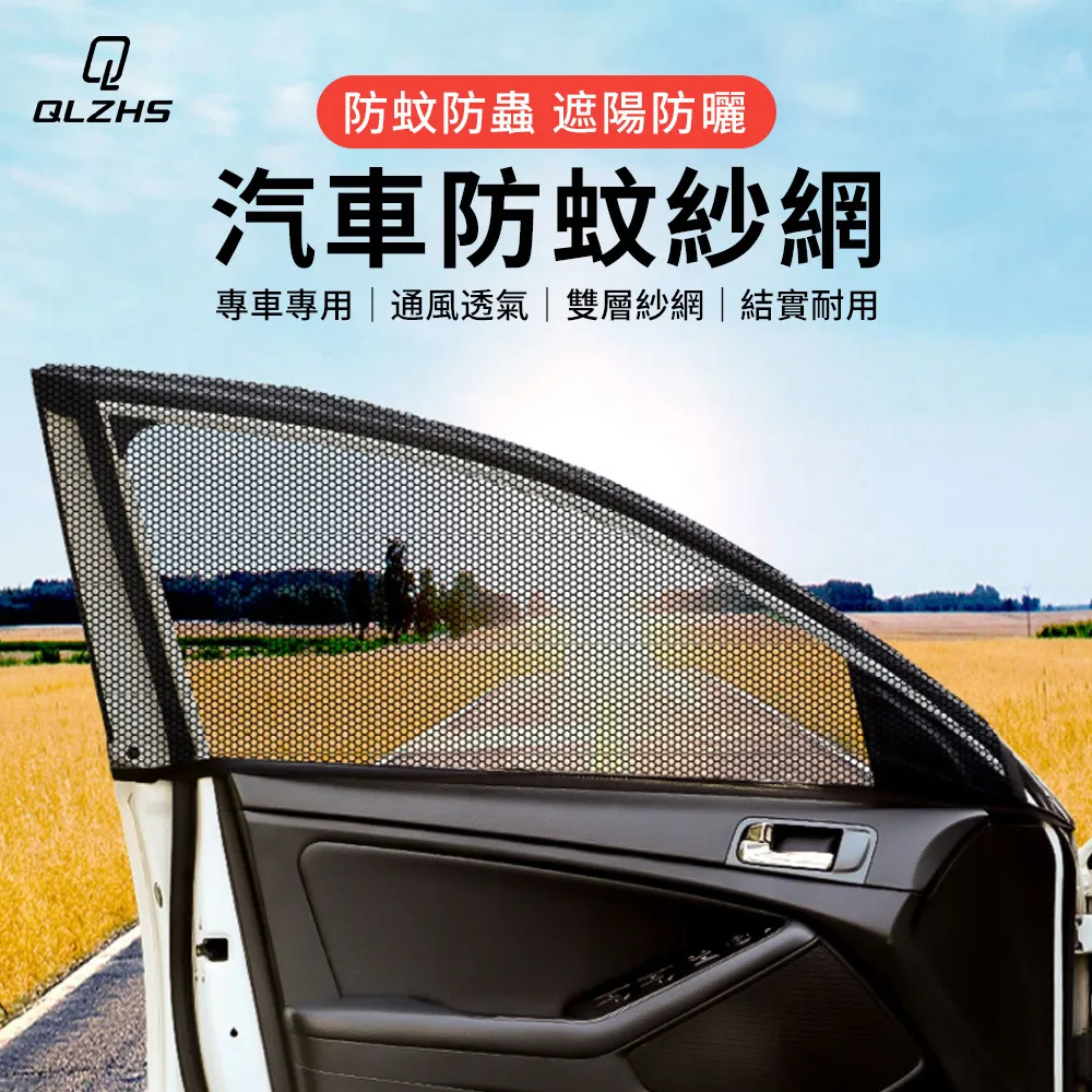 汽車車窗防蚊紗窗(2入) 歷史價格詳細信息