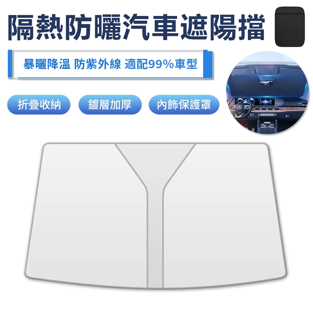 汽車遮陽擋 遮陽擋 140 X 70 [胎王] 車用遮陽板 擋光遮陽板 汽車遮陽 汽車隔熱 汽車擋熱板 歷史價格詳細信息