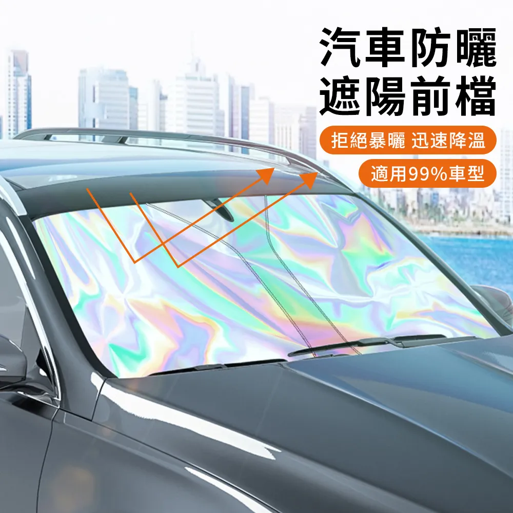 汽車遮陽擋 遮陽擋 140 X 70 [胎王] 車用遮陽板 擋光遮陽板 汽車遮陽 汽車隔熱 汽車擋熱板 歷史價格詳細信息