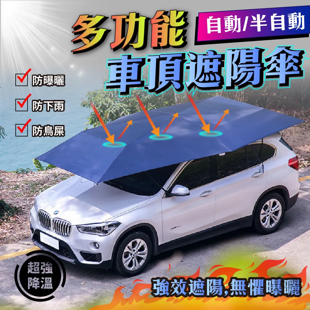 車頂遮陽傘-4.6米半自動傘藏青色(汽車遮陽傘/戶外遮陽傘/車頂防曬防雨隔熱/移動車棚/車罩汽車遮陽簾) 歷史價格詳細信息