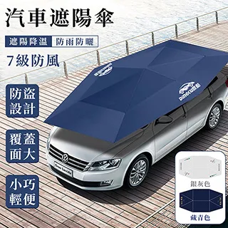 車頂遮陽傘-4.6米半自動傘藏青色(汽車遮陽傘/戶外遮陽傘/車頂防曬防雨隔熱/移動車棚/車罩汽車遮陽簾) 歷史價格詳細信息